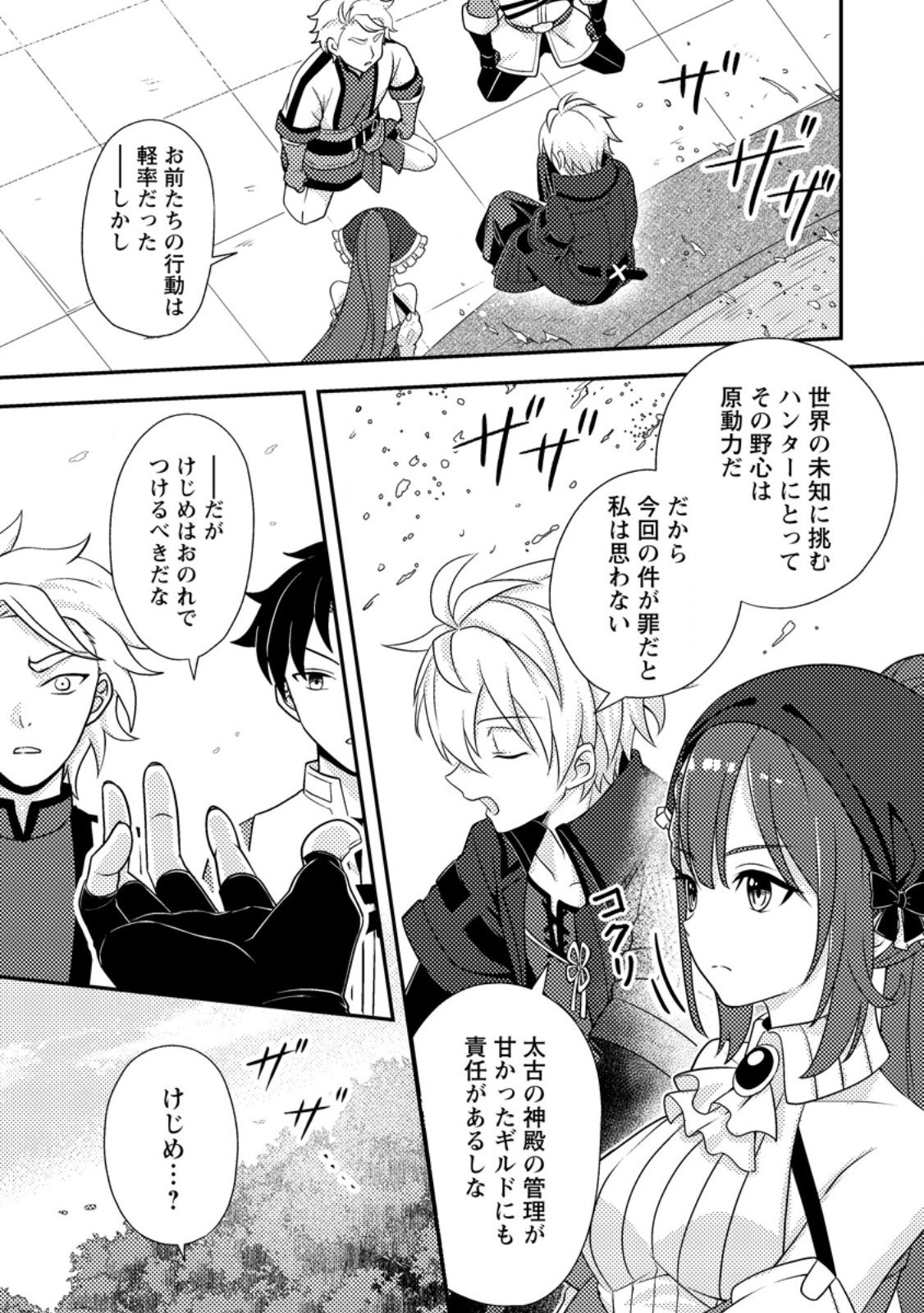 超難関ダンジョンで10万年修行した結果、世界最強に ～最弱無能の下剋上～ Chap 27.1 - Next Chap 28.1