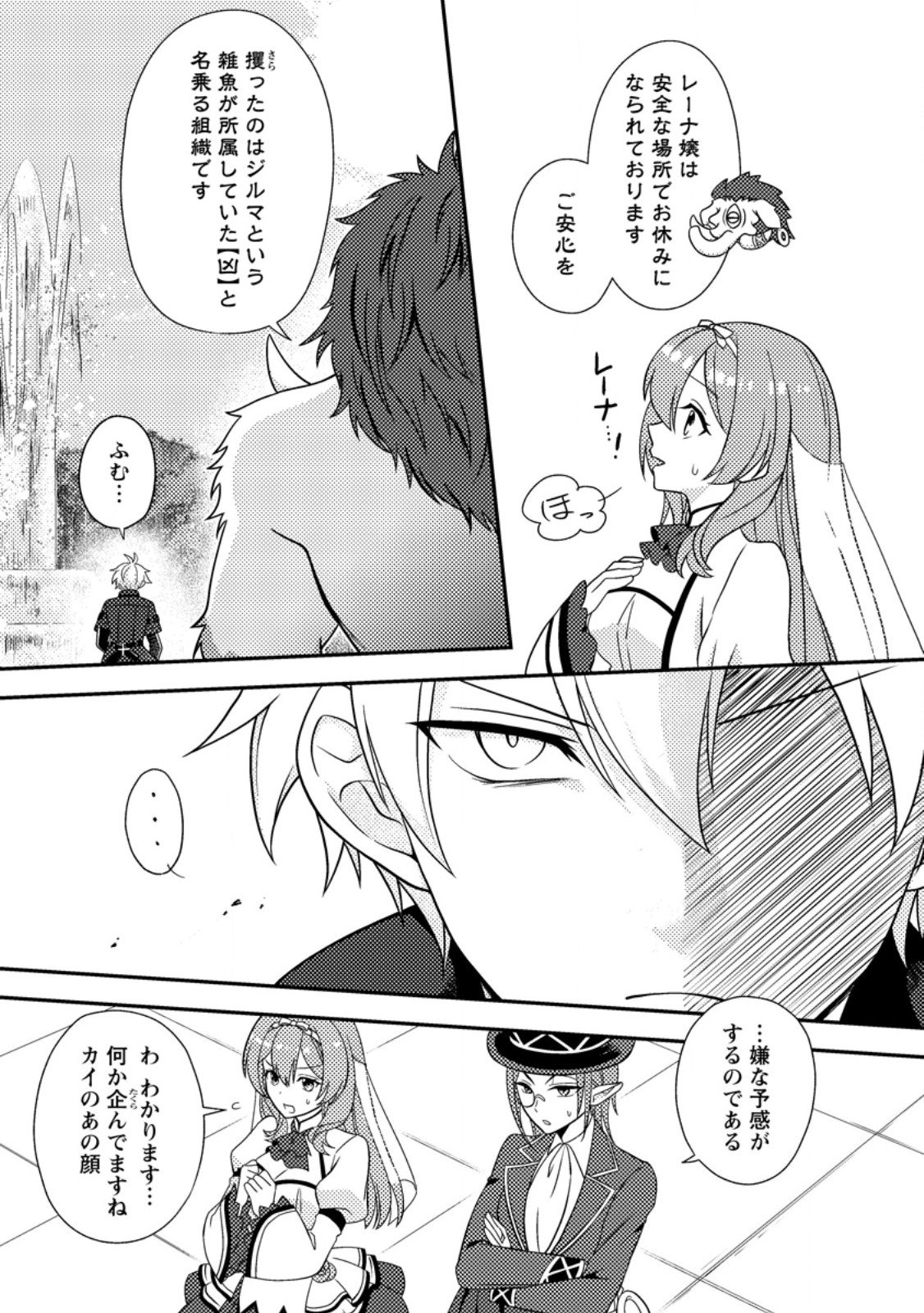超難関ダンジョンで10万年修行した結果、世界最強に ～最弱無能の下剋上～ Chap 27.2 - Next Chap 28.2