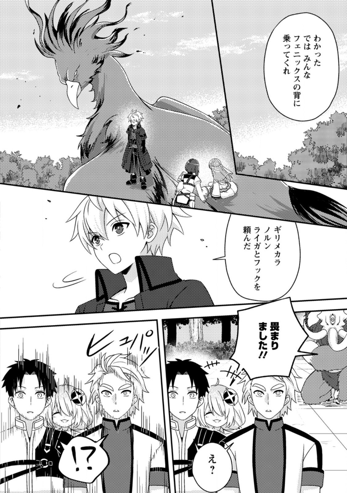 超難関ダンジョンで10万年修行した結果、世界最強に ～最弱無能の下剋上～ Chap 27.2 - Next Chap 28.2