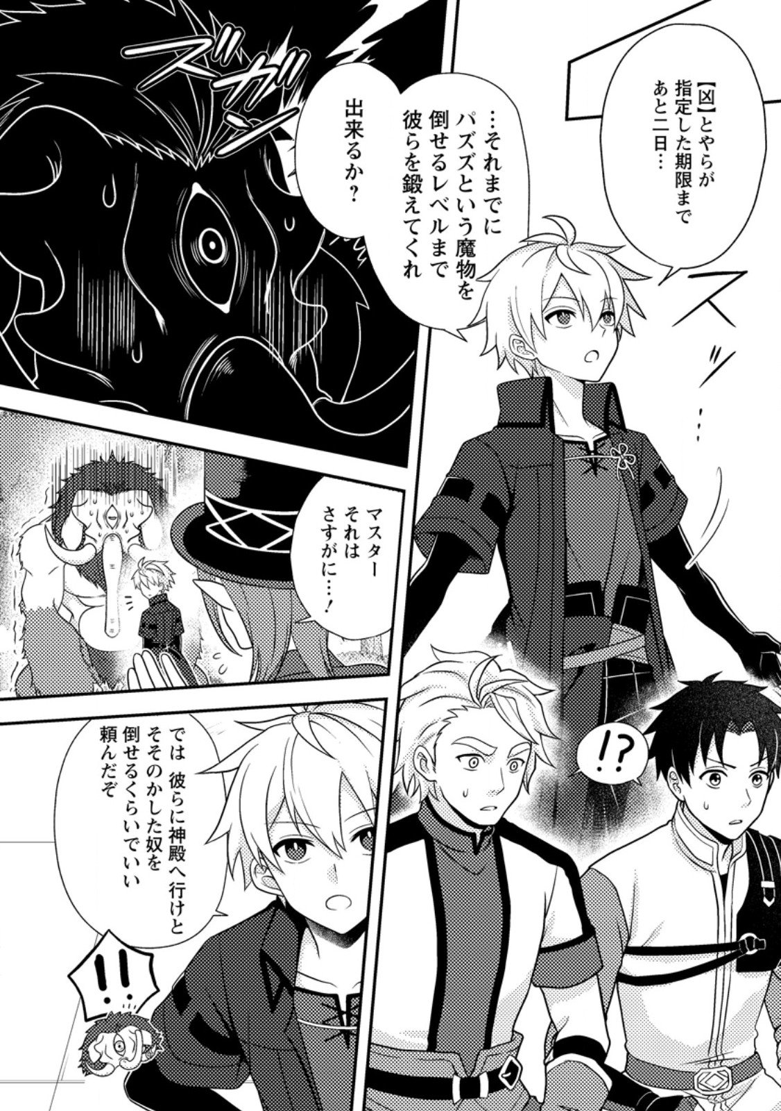 超難関ダンジョンで10万年修行した結果、世界最強に ～最弱無能の下剋上～ Chap 27.2 - Next Chap 28.2
