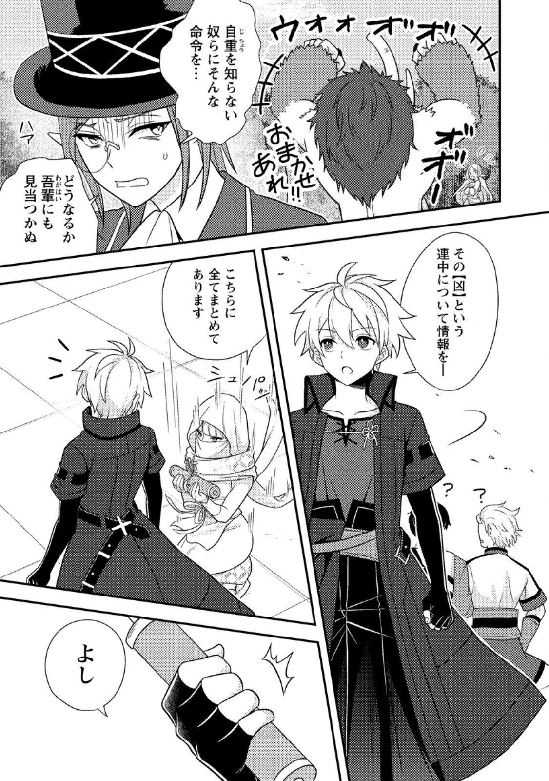 超難関ダンジョンで10万年修行した結果、世界最強に ～最弱無能の下剋上～ Chap 27.2 - Next Chap 28.2