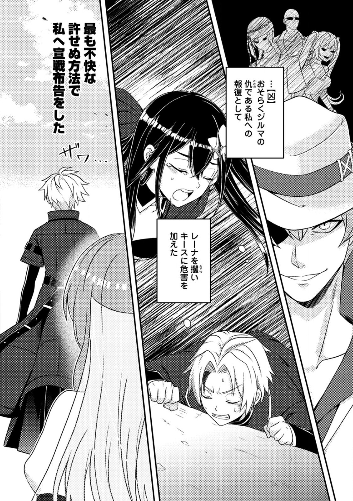 超難関ダンジョンで10万年修行した結果、世界最強に ～最弱無能の下剋上～ Chap 27.2 - Next Chap 28.2