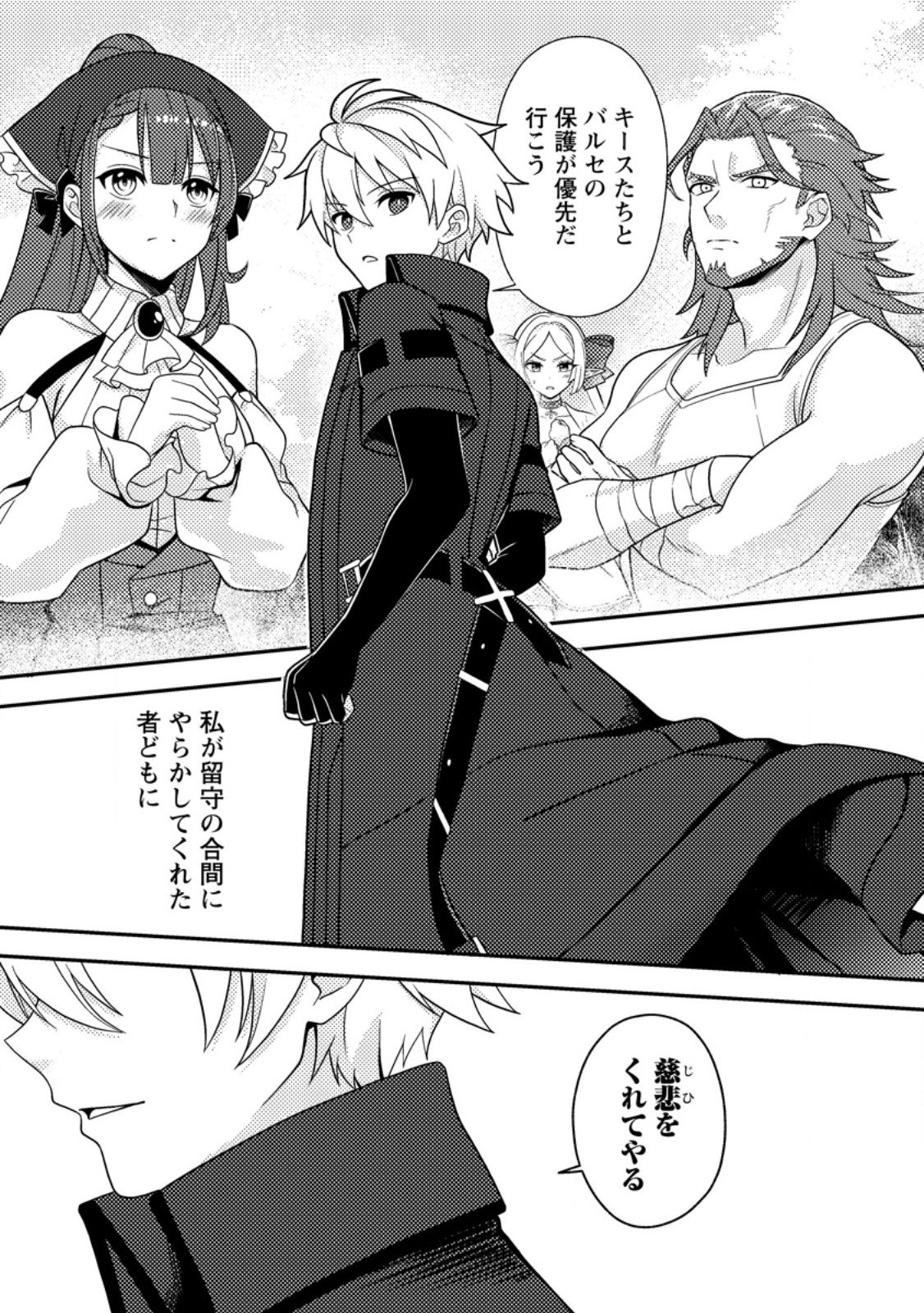 超難関ダンジョンで10万年修行した結果、世界最強に ～最弱無能の下剋上～ Chap 27.2 - Next Chap 28.2