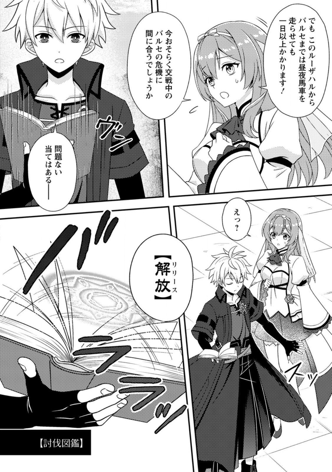 超難関ダンジョンで10万年修行した結果、世界最強に ～最弱無能の下剋上～ Chap 27.2 - Next Chap 28.2