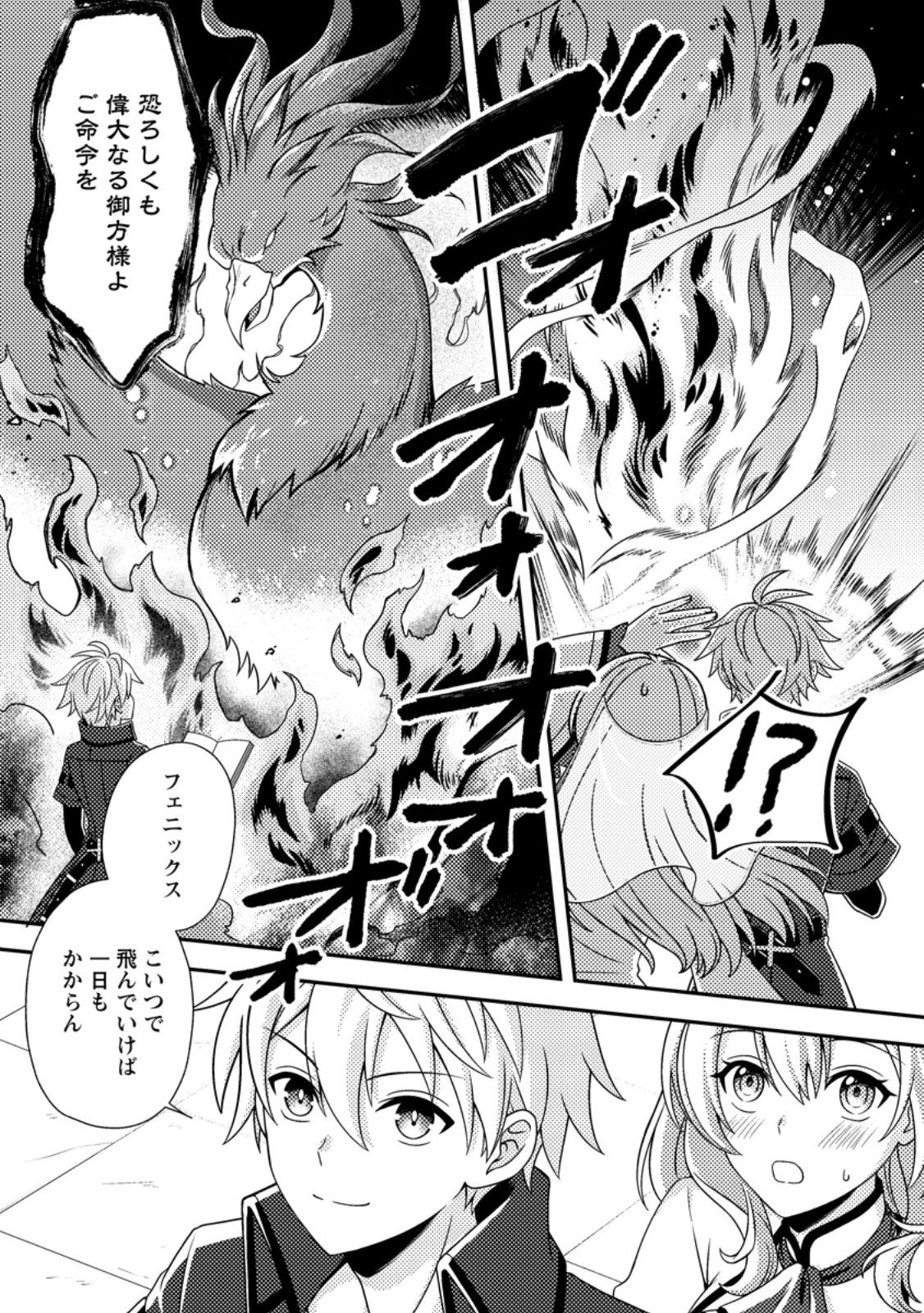 超難関ダンジョンで10万年修行した結果、世界最強に ～最弱無能の下剋上～ Chap 27.2 - Next Chap 28.2