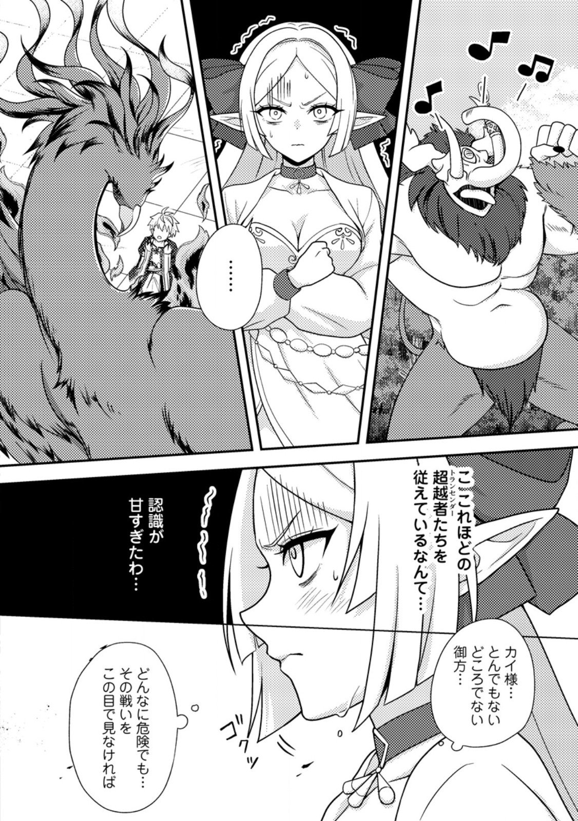 超難関ダンジョンで10万年修行した結果、世界最強に ～最弱無能の下剋上～ Chap 27.2 - Next Chap 28.2