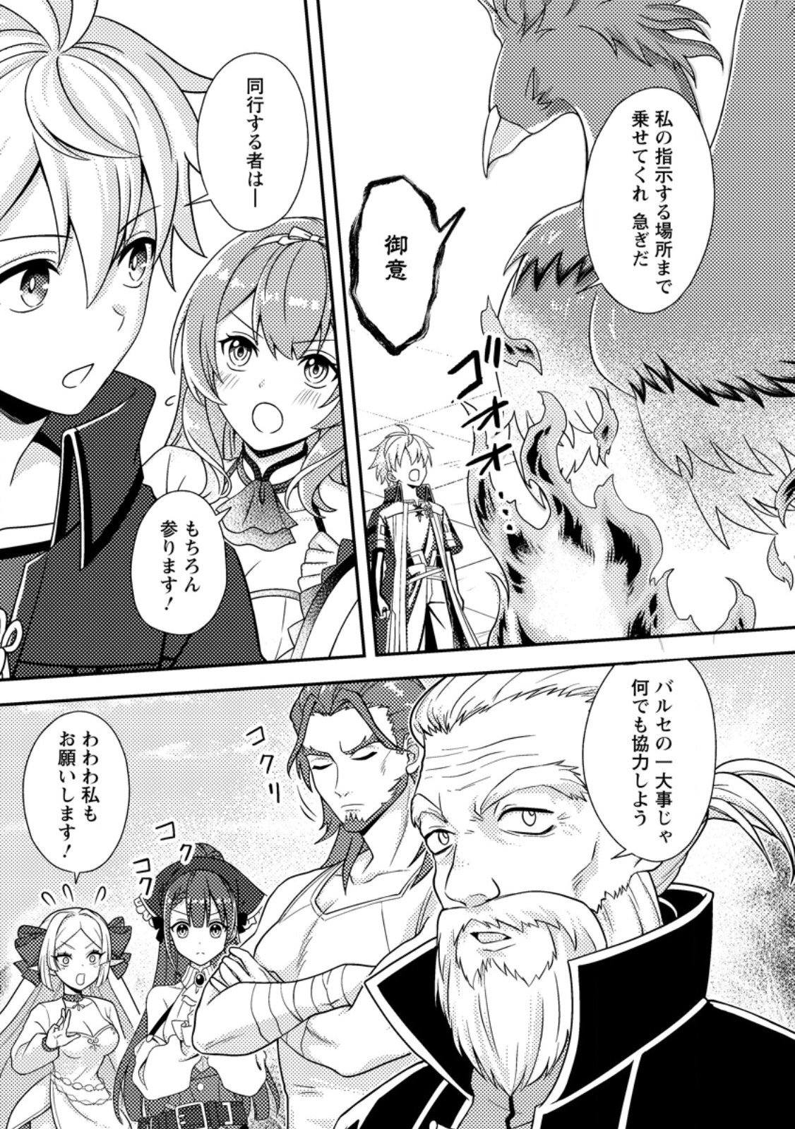超難関ダンジョンで10万年修行した結果、世界最強に ～最弱無能の下剋上～ Chap 27.2 - Next Chap 28.2