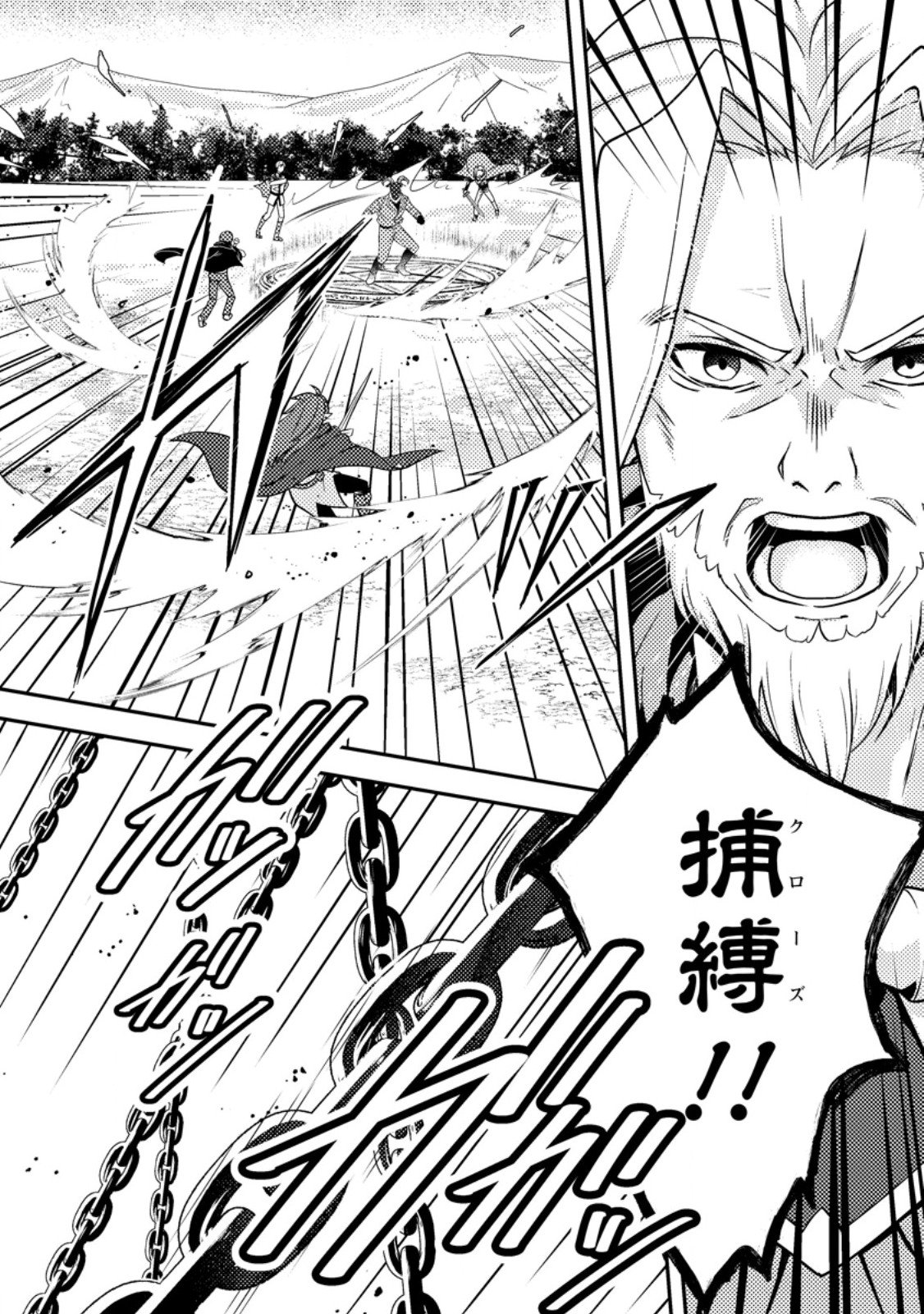 超難関ダンジョンで10万年修行した結果、世界最強に ～最弱無能の下剋上～ Chap 28.2 - Next Chap 29.2