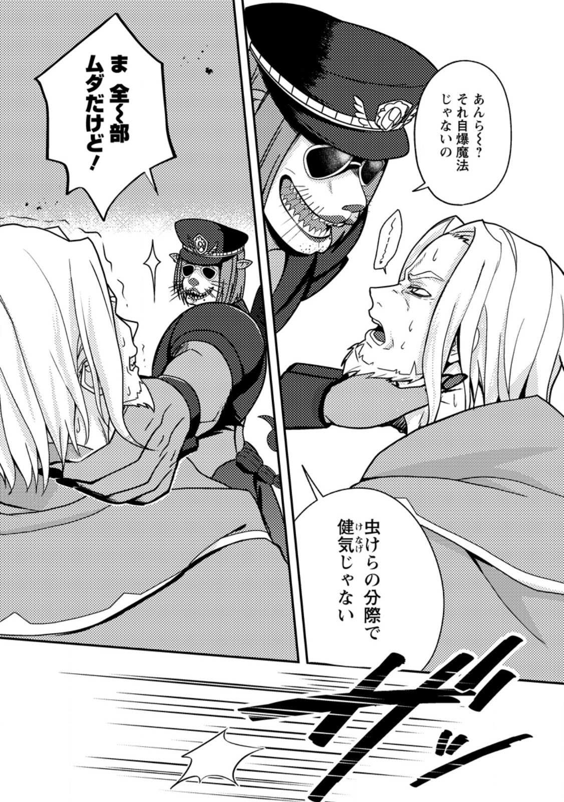 超難関ダンジョンで10万年修行した結果、世界最強に ～最弱無能の下剋上～ Chap 28.2 - Next Chap 29.2