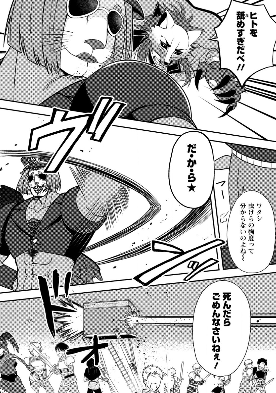 超難関ダンジョンで10万年修行した結果、世界最強に ～最弱無能の下剋上～ Chap 28.2 - Next Chap 29.2