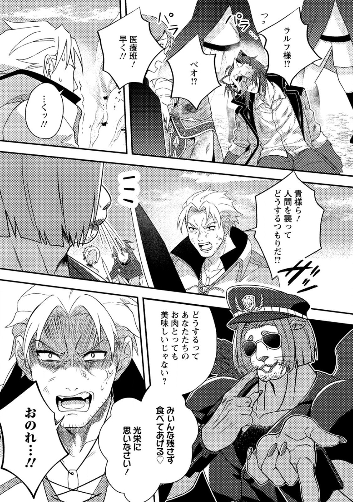 超難関ダンジョンで10万年修行した結果、世界最強に ～最弱無能の下剋上～ Chap 28.2 - Next Chap 29.2