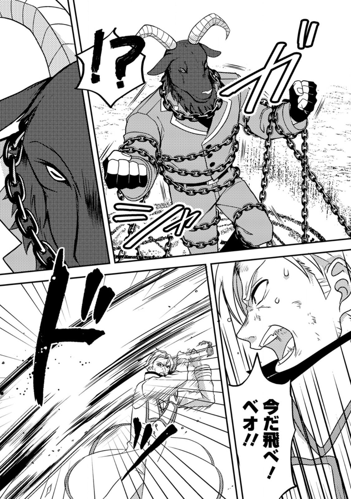 超難関ダンジョンで10万年修行した結果、世界最強に ～最弱無能の下剋上～ Chap 28.2 - Next Chap 29.2