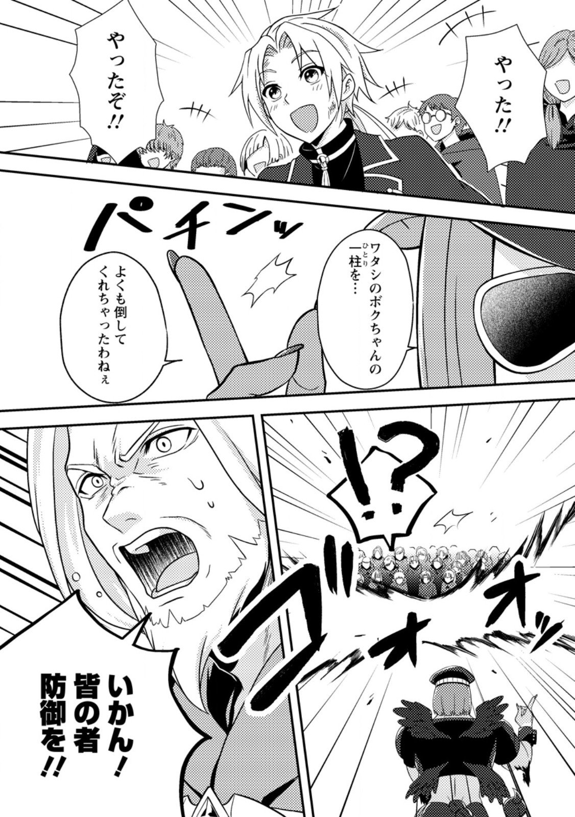 超難関ダンジョンで10万年修行した結果、世界最強に ～最弱無能の下剋上～ Chap 28.2 - Next Chap 29.2