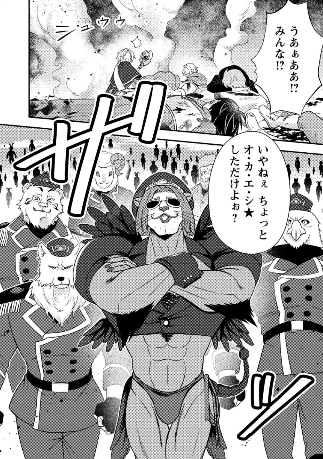 超難関ダンジョンで10万年修行した結果、世界最強に ～最弱無能の下剋上～ Chap 28.2 - Next Chap 29.2