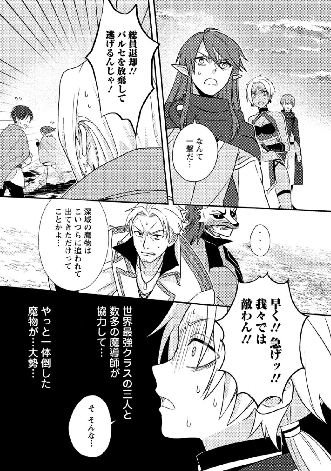 超難関ダンジョンで10万年修行した結果、世界最強に ～最弱無能の下剋上～ Chap 28.2 - Next Chap 29.2