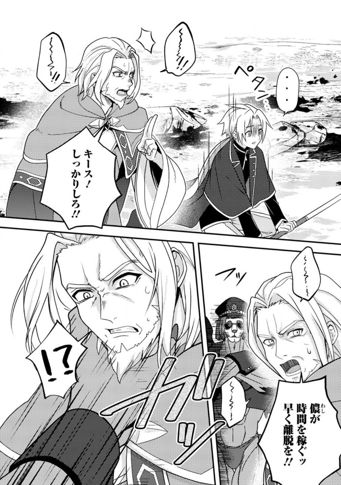 超難関ダンジョンで10万年修行した結果、世界最強に ～最弱無能の下剋上～ Chap 28.2 - Next Chap 29.2