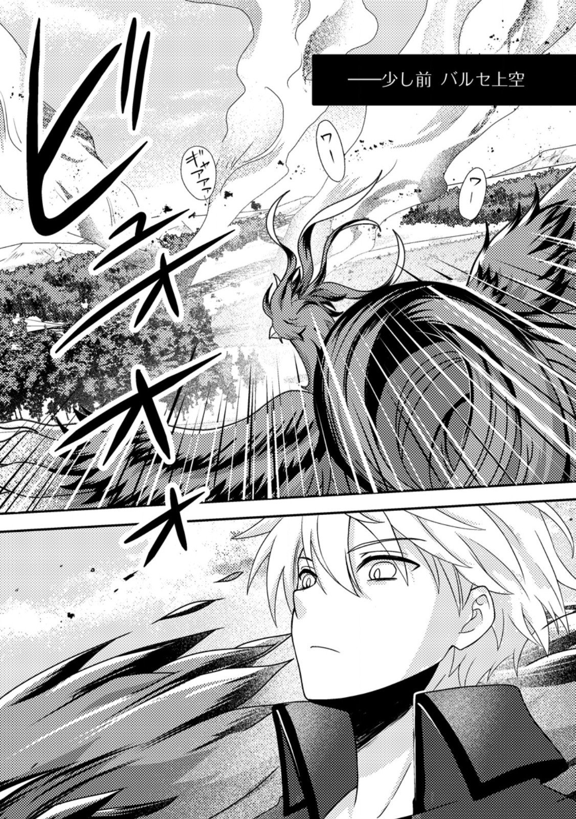 超難関ダンジョンで10万年修行した結果、世界最強に ～最弱無能の下剋上～ Chap 29.1 - Next Chap 30.1