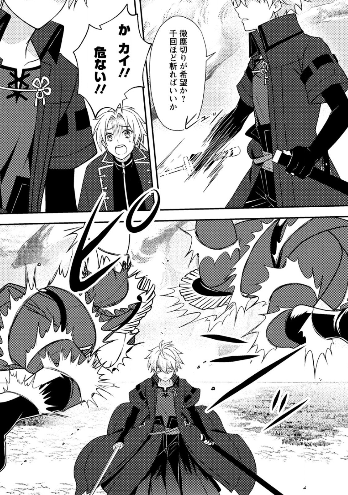 超難関ダンジョンで10万年修行した結果、世界最強に ～最弱無能の下剋上～ Chap 29.1 - Next Chap 30.1