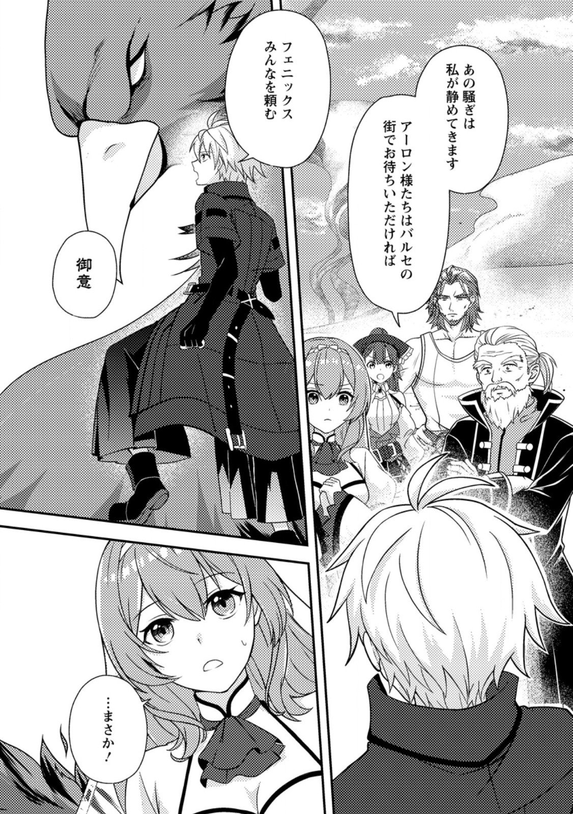 超難関ダンジョンで10万年修行した結果、世界最強に ～最弱無能の下剋上～ Chap 29.1 - Next Chap 30.1