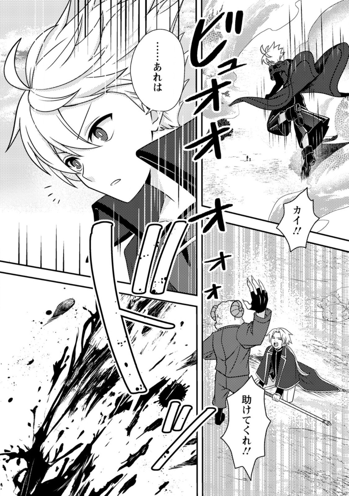 超難関ダンジョンで10万年修行した結果、世界最強に ～最弱無能の下剋上～ Chap 29.1 - Next Chap 30.1