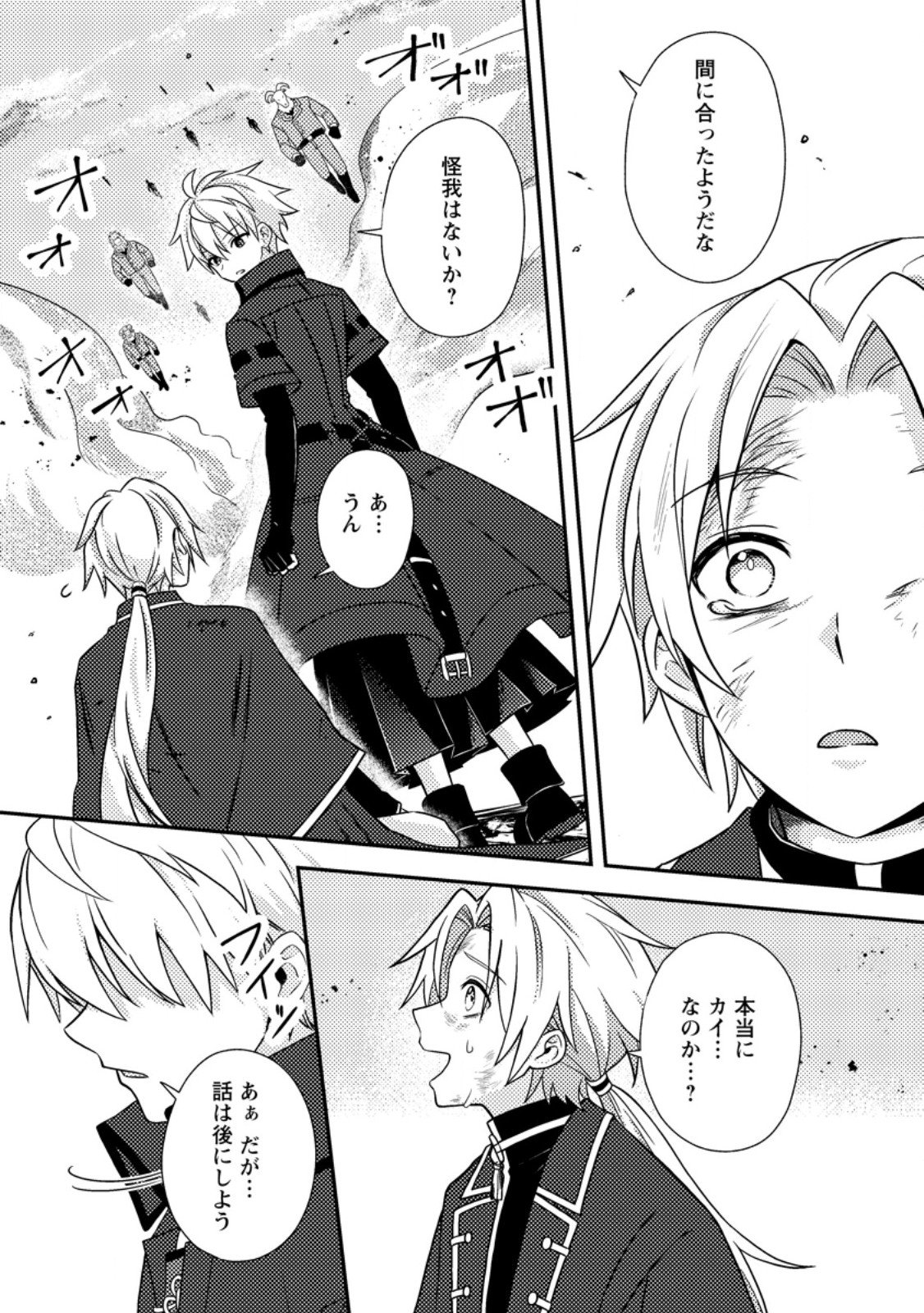 超難関ダンジョンで10万年修行した結果、世界最強に ～最弱無能の下剋上～ Chap 29.1 - Next Chap 30.1