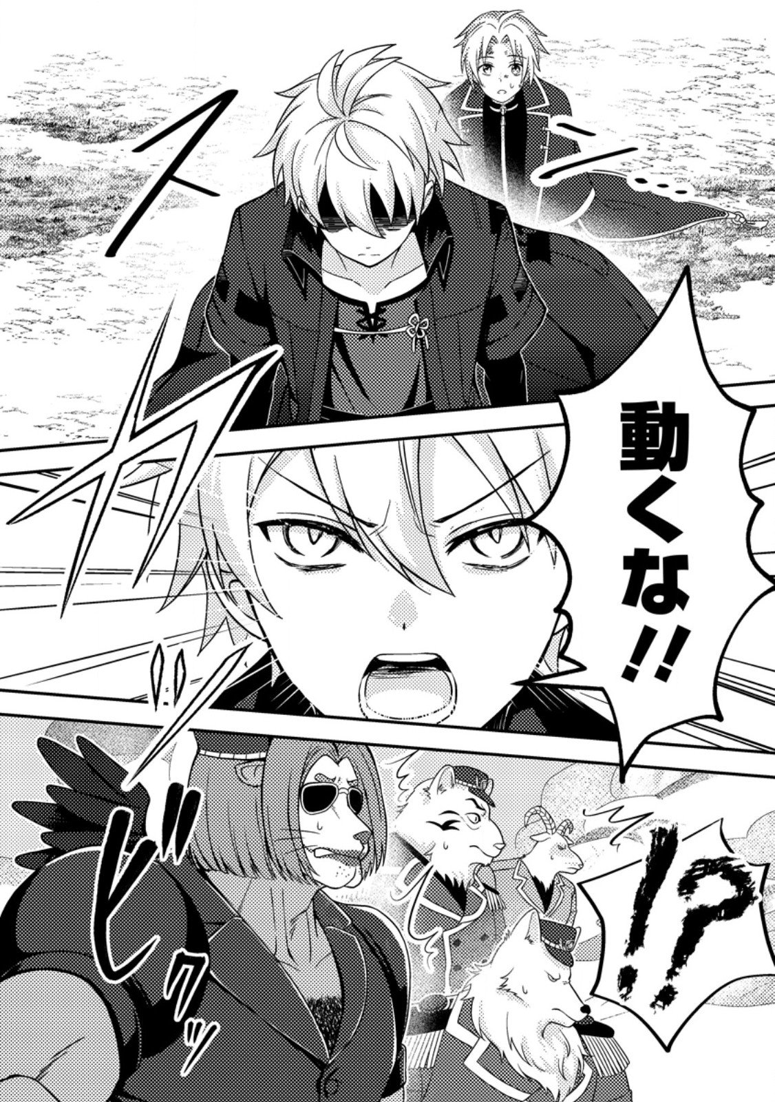 超難関ダンジョンで10万年修行した結果、世界最強に ～最弱無能の下剋上～ Chap 29.1 - Next Chap 30.1