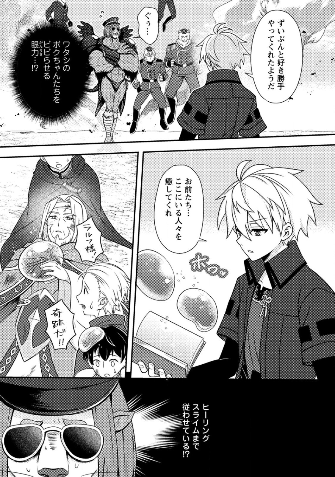超難関ダンジョンで10万年修行した結果、世界最強に ～最弱無能の下剋上～ Chap 29.1 - Next Chap 30.1