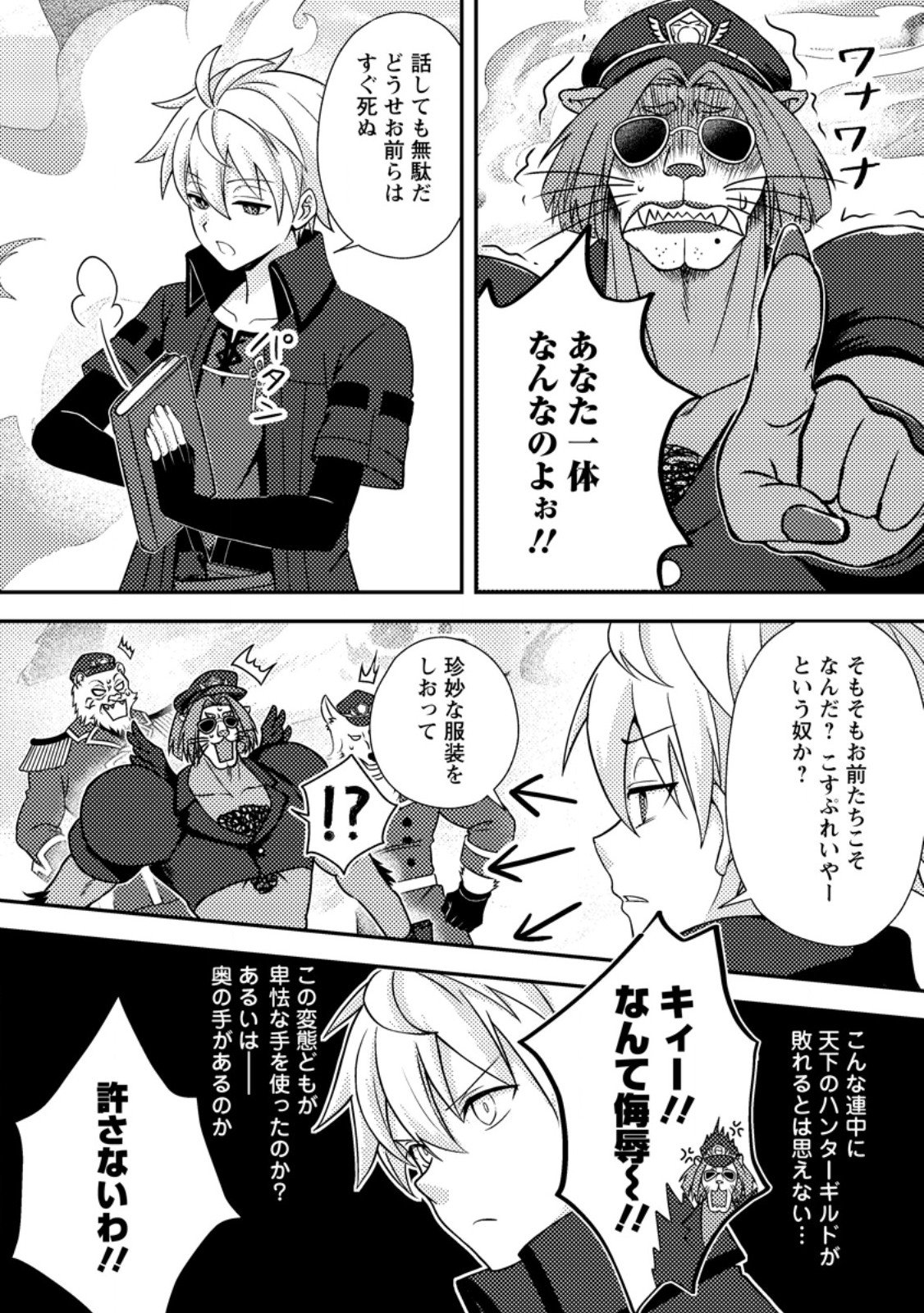 超難関ダンジョンで10万年修行した結果、世界最強に ～最弱無能の下剋上～ Chap 29.1 - Next Chap 30.1