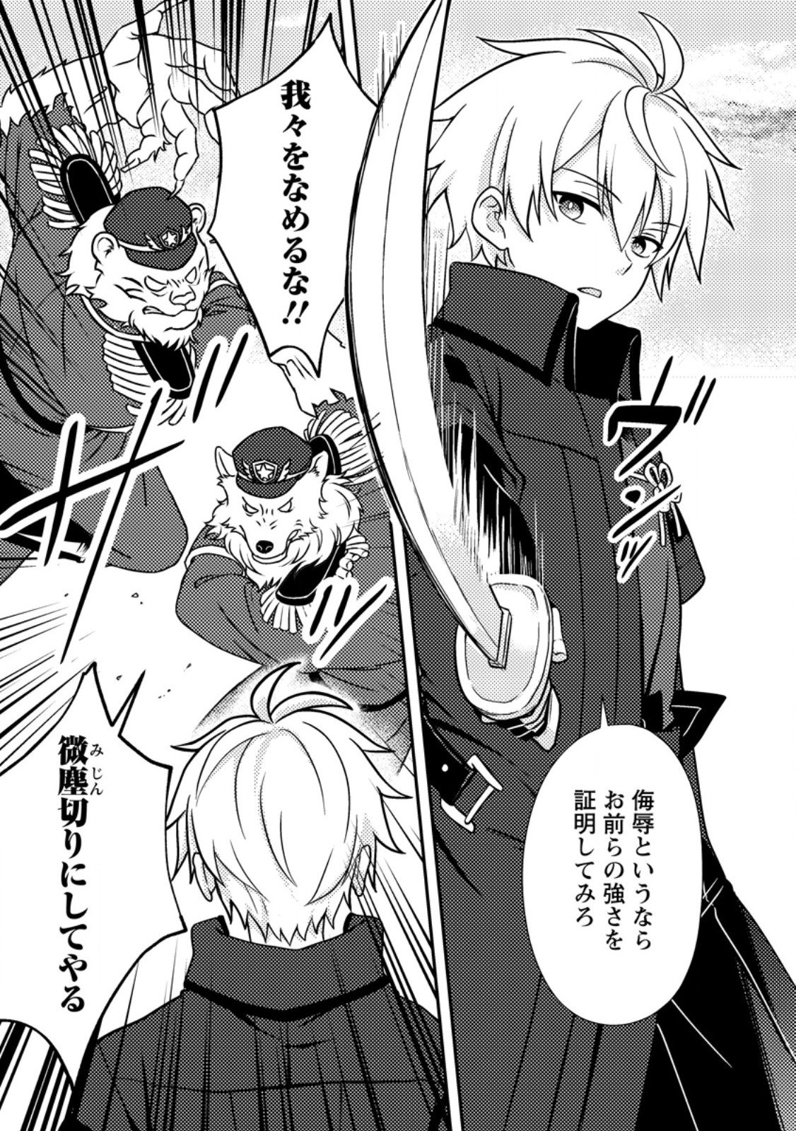 超難関ダンジョンで10万年修行した結果、世界最強に ～最弱無能の下剋上～ Chap 29.1 - Next Chap 30.1