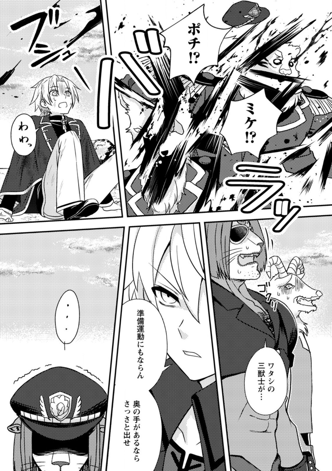 超難関ダンジョンで10万年修行した結果、世界最強に ～最弱無能の下剋上～ Chap 29.2 - Next Chap 30.2