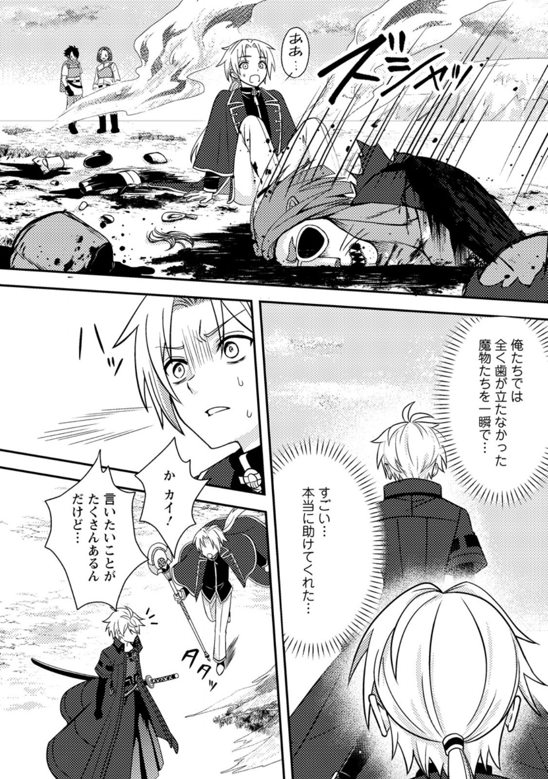 超難関ダンジョンで10万年修行した結果、世界最強に ～最弱無能の下剋上～ Chap 29.2 - Next Chap 30.2
