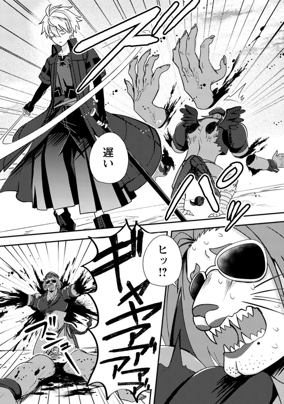 超難関ダンジョンで10万年修行した結果、世界最強に ～最弱無能の下剋上～ Chap 29.2 - Next Chap 30.2