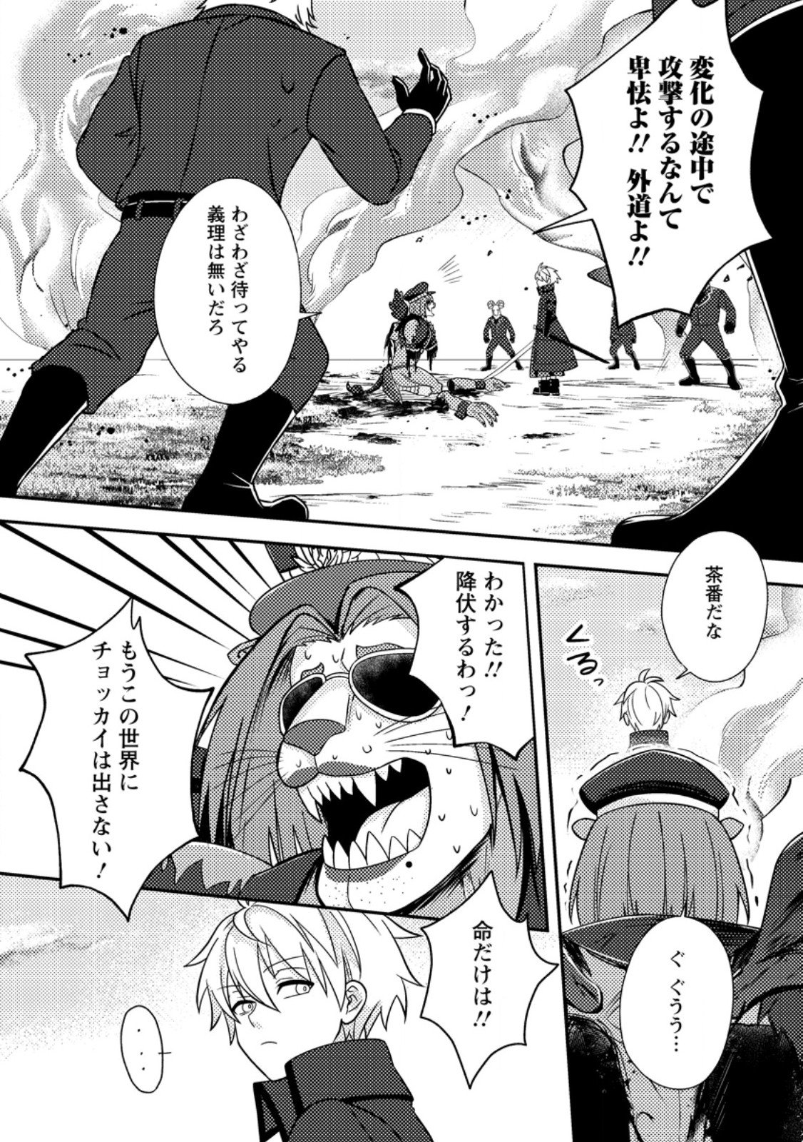 超難関ダンジョンで10万年修行した結果、世界最強に ～最弱無能の下剋上～ Chap 29.2 - Next Chap 30.2