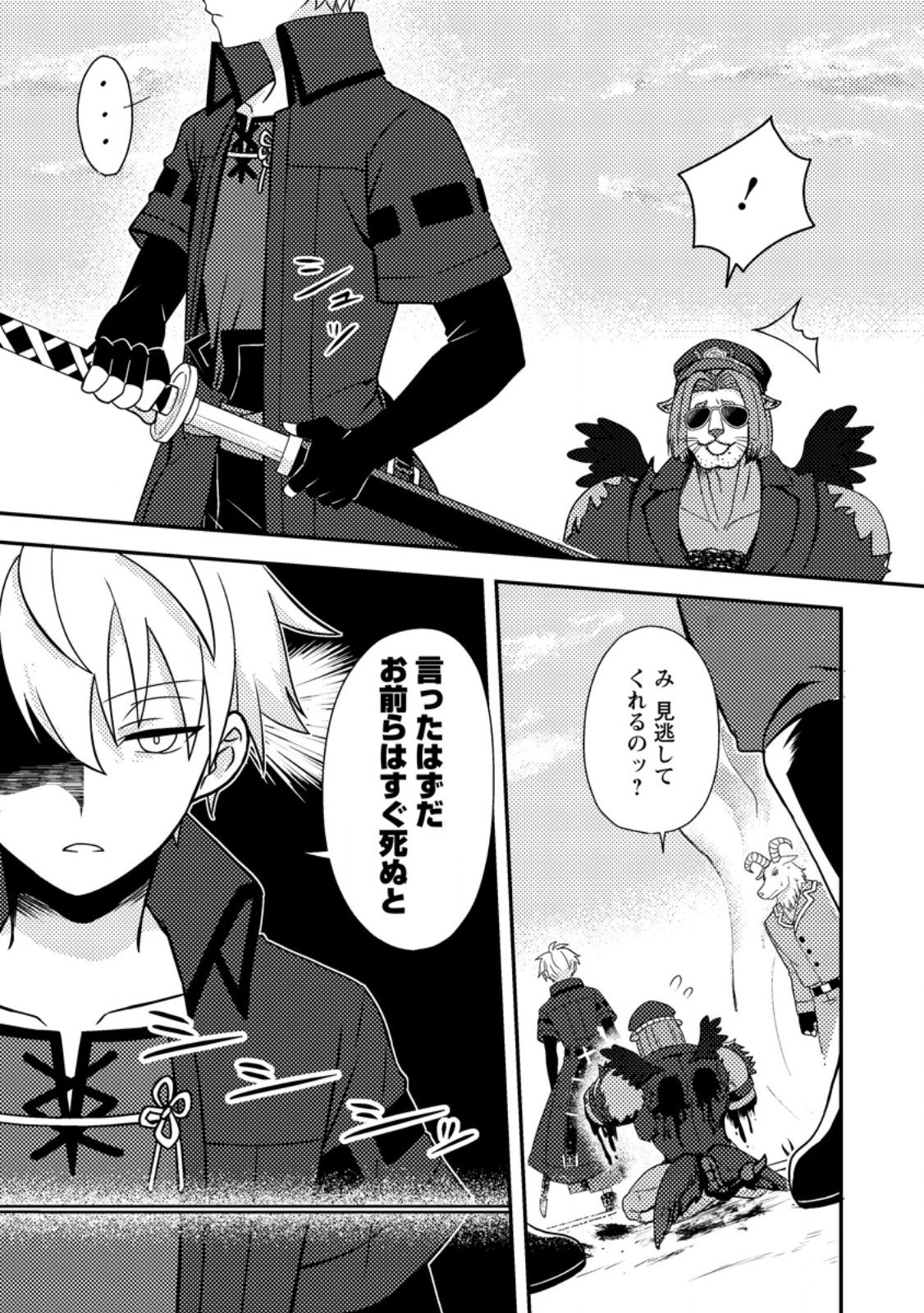超難関ダンジョンで10万年修行した結果、世界最強に ～最弱無能の下剋上～ Chap 29.2 - Next Chap 30.2