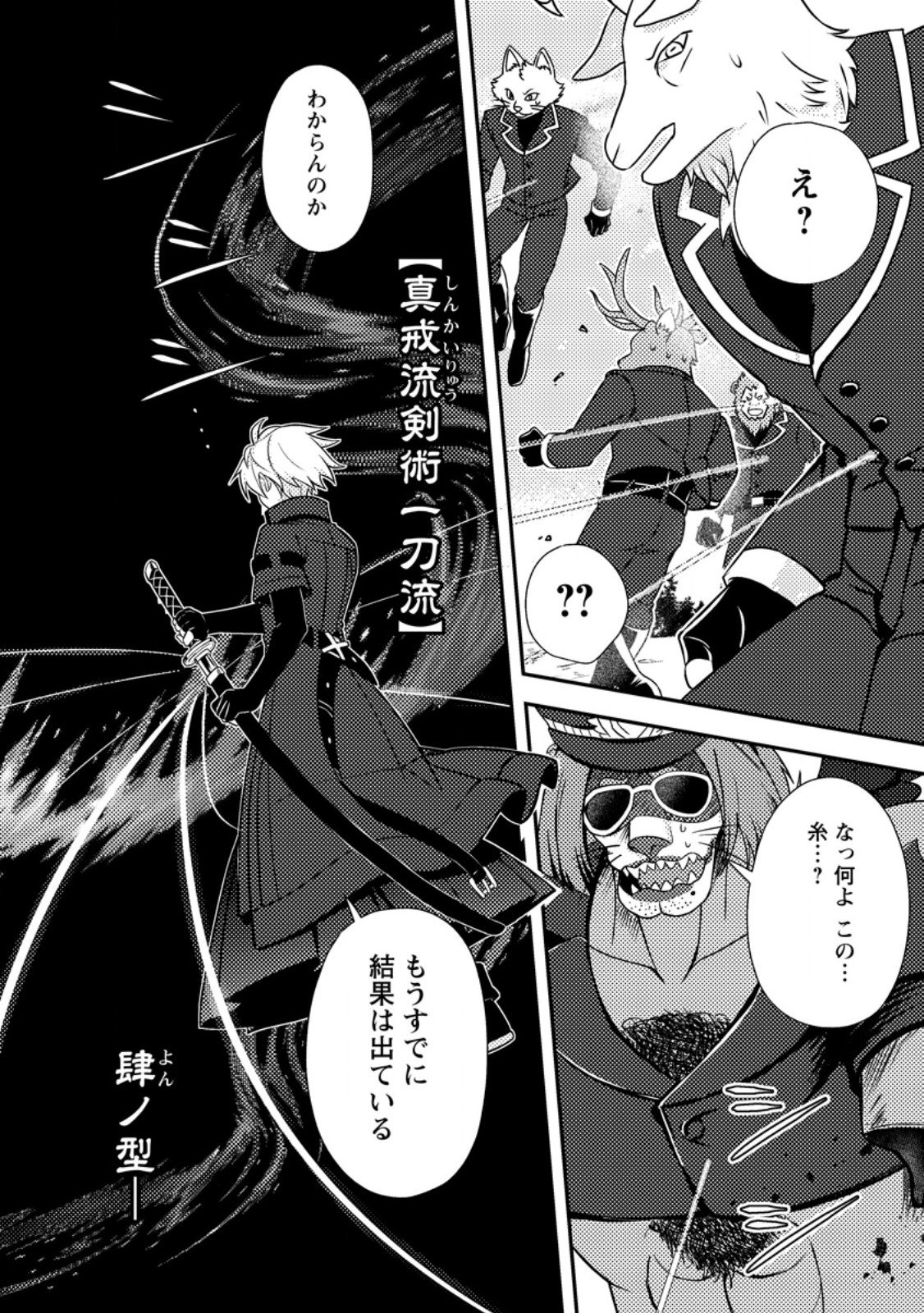 超難関ダンジョンで10万年修行した結果、世界最強に ～最弱無能の下剋上～ Chap 29.2 - Next Chap 30.2
