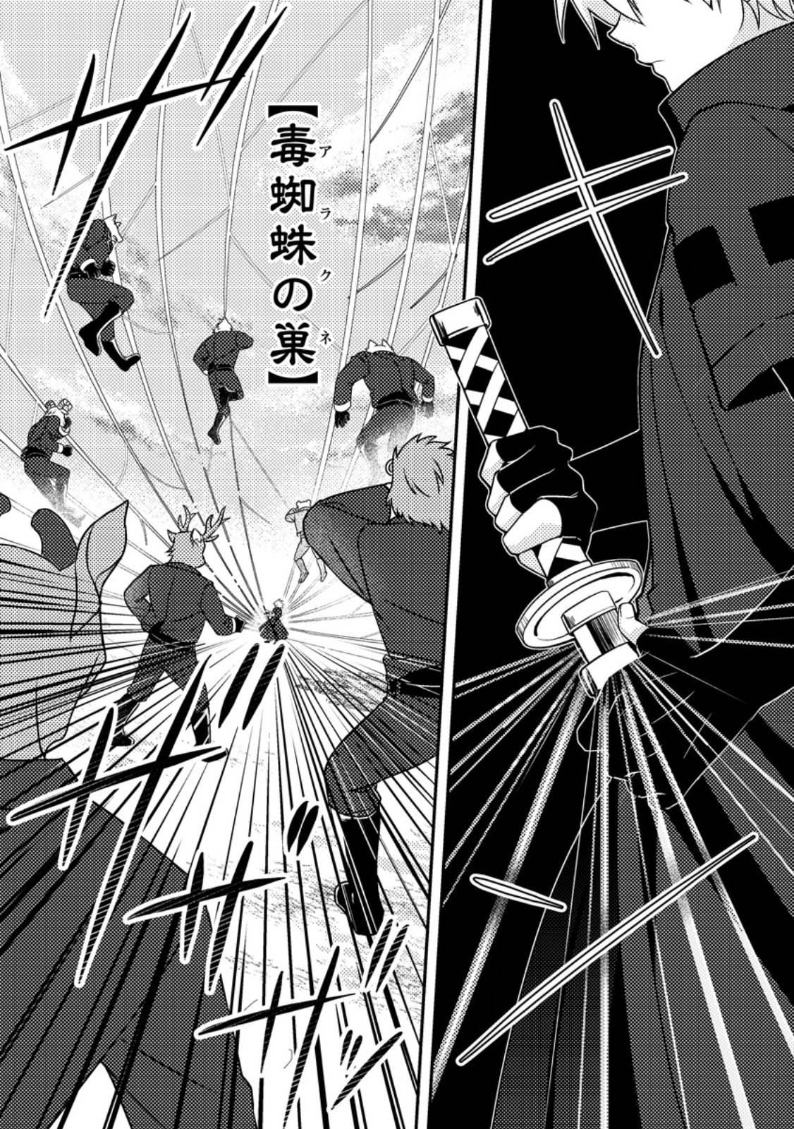 超難関ダンジョンで10万年修行した結果、世界最強に ～最弱無能の下剋上～ Chap 29.2 - Next Chap 30.2