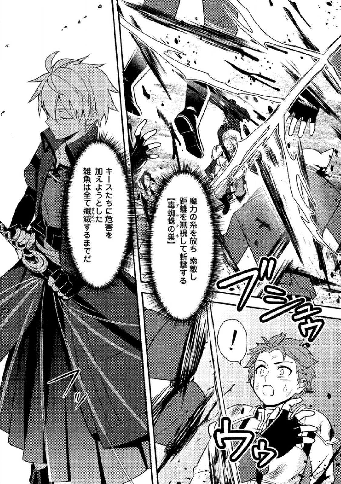 超難関ダンジョンで10万年修行した結果、世界最強に ～最弱無能の下剋上～ Chap 29.2 - Next Chap 30.2
