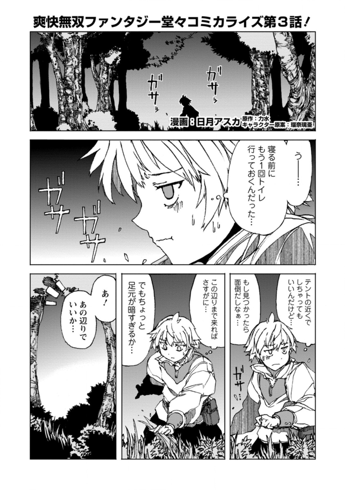 超難関ダンジョンで10万年修行した結果、世界最強に ～最弱無能の下剋上～ Chap 3.1 - Next Chap 4.1