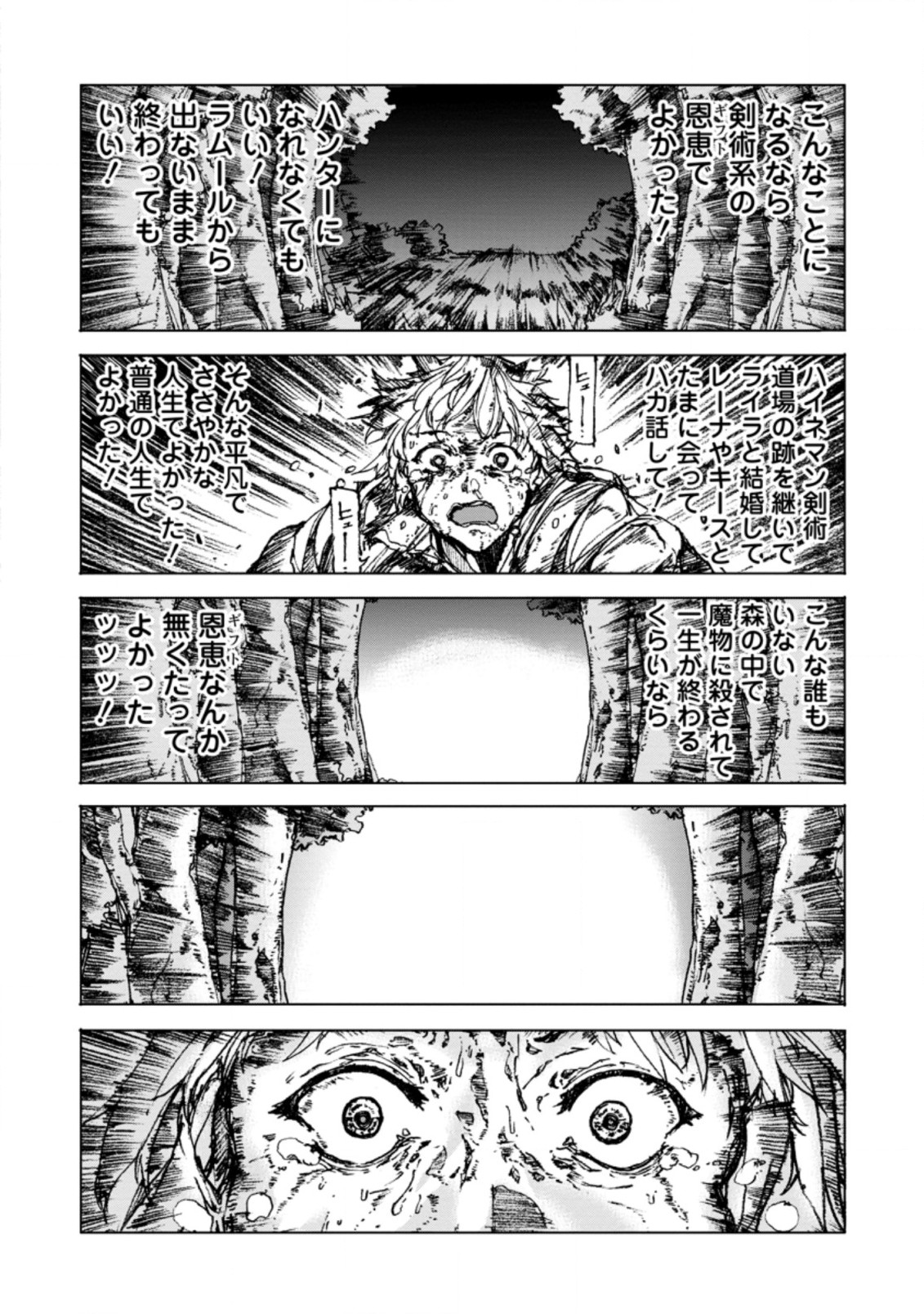 超難関ダンジョンで10万年修行した結果、世界最強に ～最弱無能の下剋上～ Chap 3.1 - Next Chap 4.1