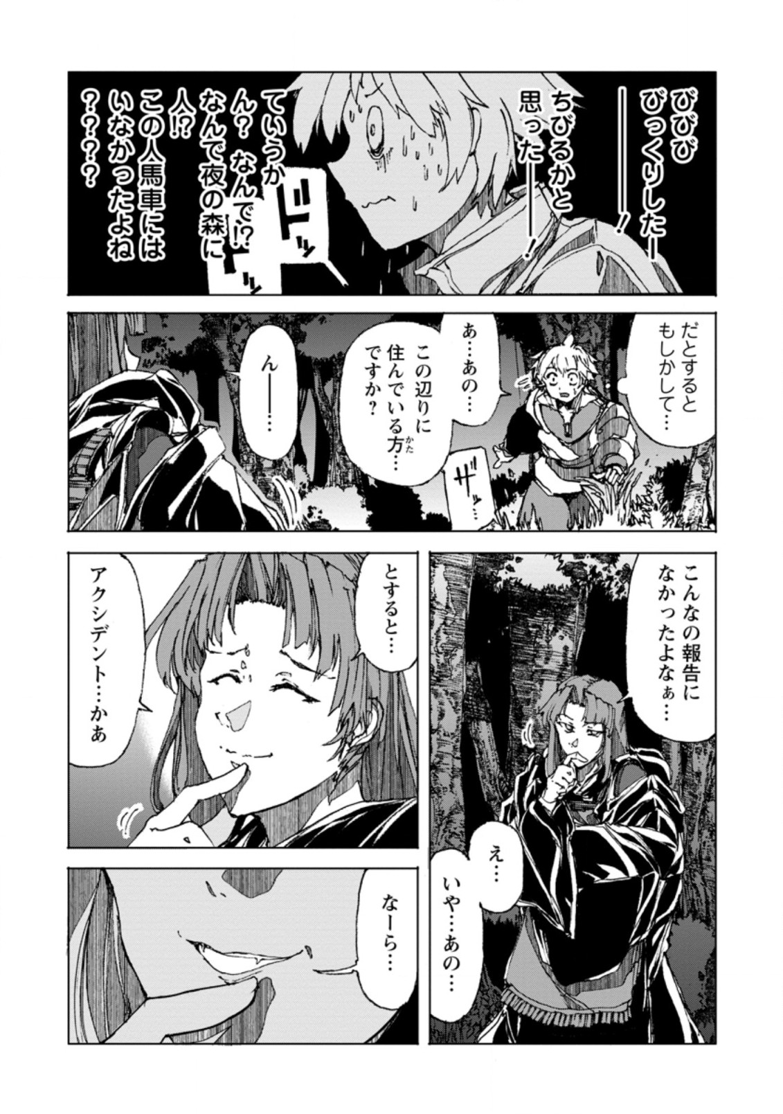 超難関ダンジョンで10万年修行した結果、世界最強に ～最弱無能の下剋上～ Chap 3.1 - Next Chap 4.1