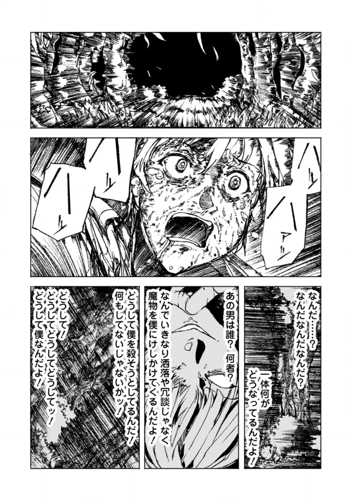 超難関ダンジョンで10万年修行した結果、世界最強に ～最弱無能の下剋上～ Chap 3.1 - Next Chap 4.1