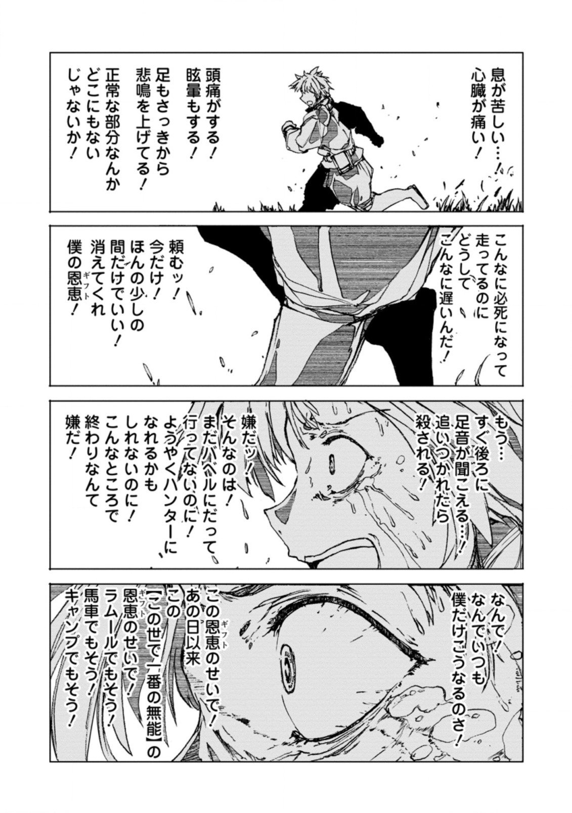 超難関ダンジョンで10万年修行した結果、世界最強に ～最弱無能の下剋上～ Chap 3.1 - Next Chap 4.1