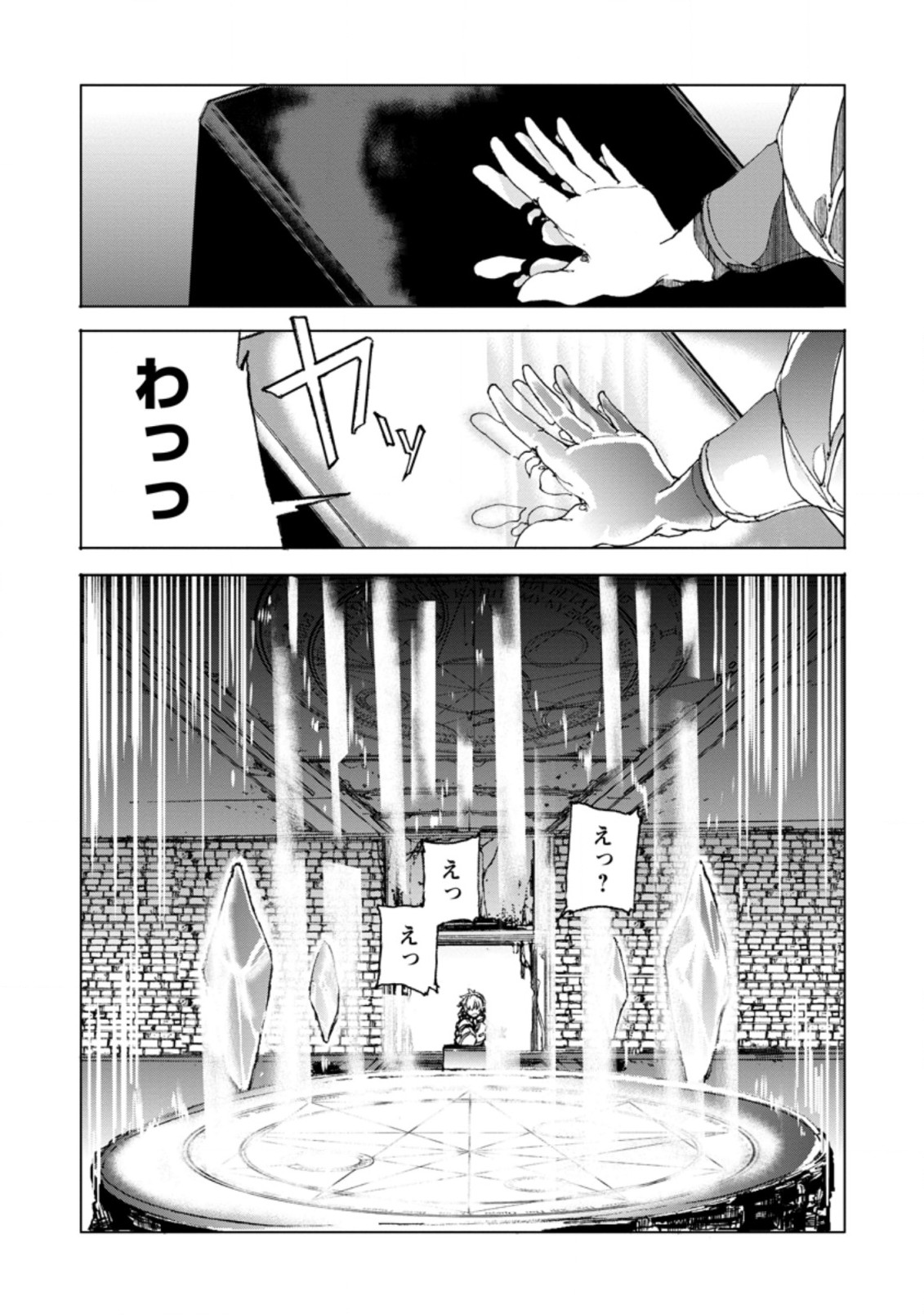 超難関ダンジョンで10万年修行した結果、世界最強に ～最弱無能の下剋上～ Chap 3.2 - Next Chap 4.2