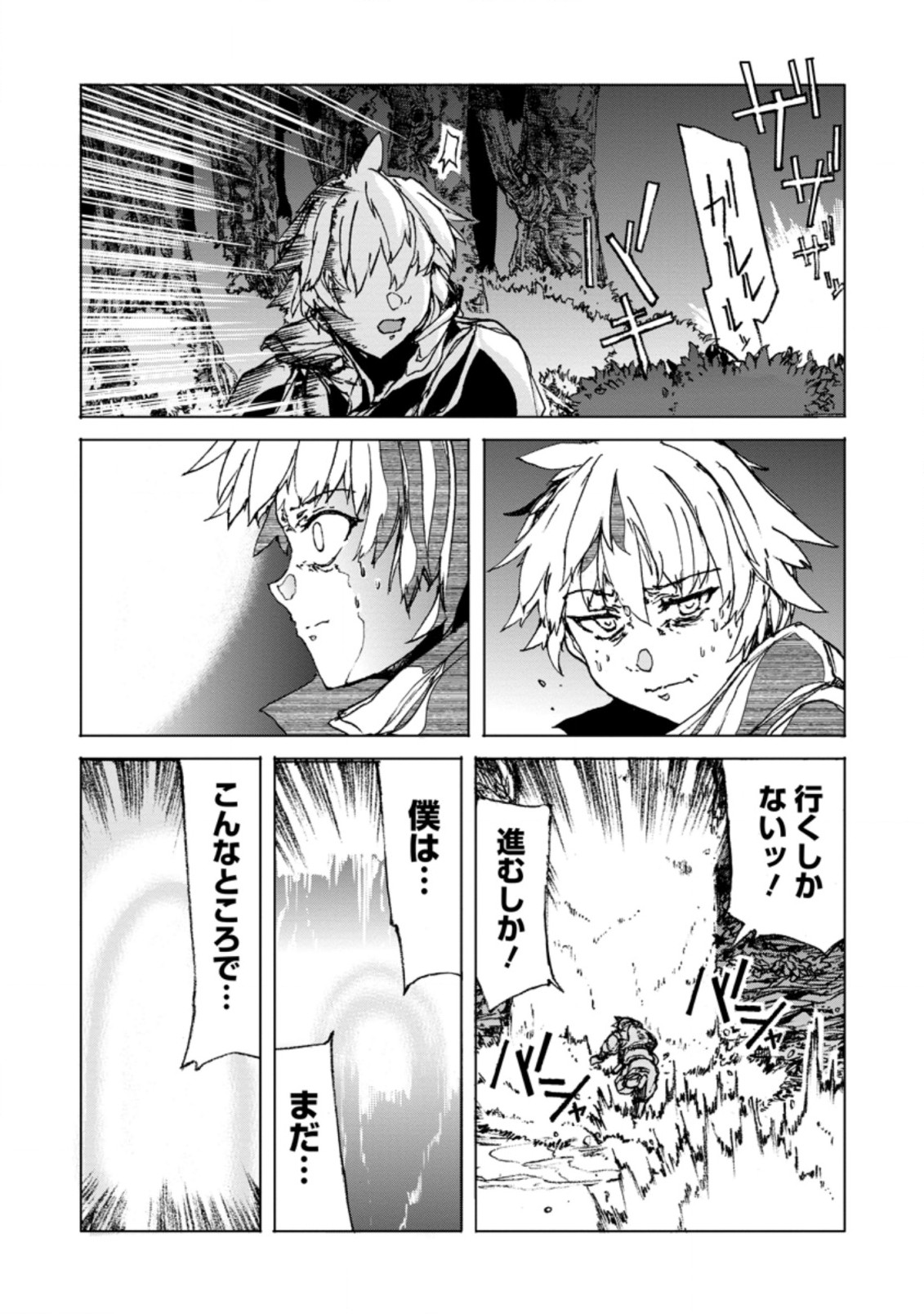 超難関ダンジョンで10万年修行した結果、世界最強に ～最弱無能の下剋上～ Chap 3.2 - Next Chap 4.2