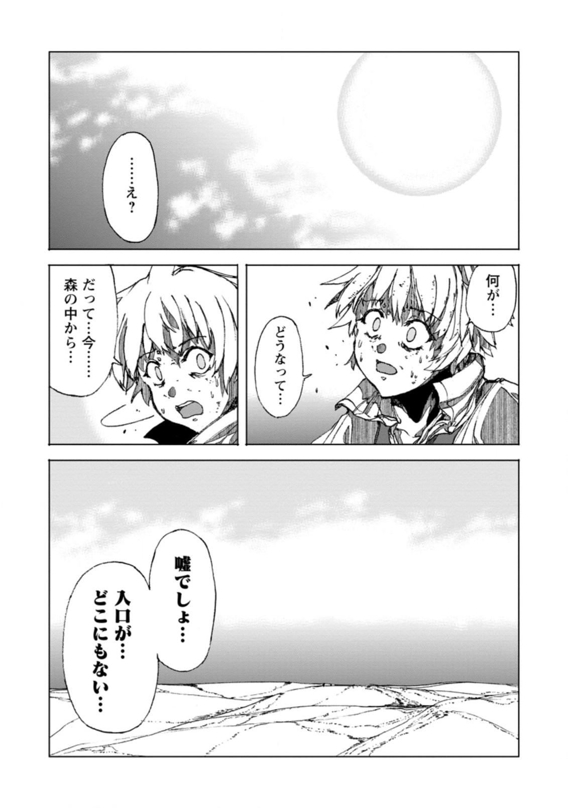 超難関ダンジョンで10万年修行した結果、世界最強に ～最弱無能の下剋上～ Chap 3.2 - Next Chap 4.2