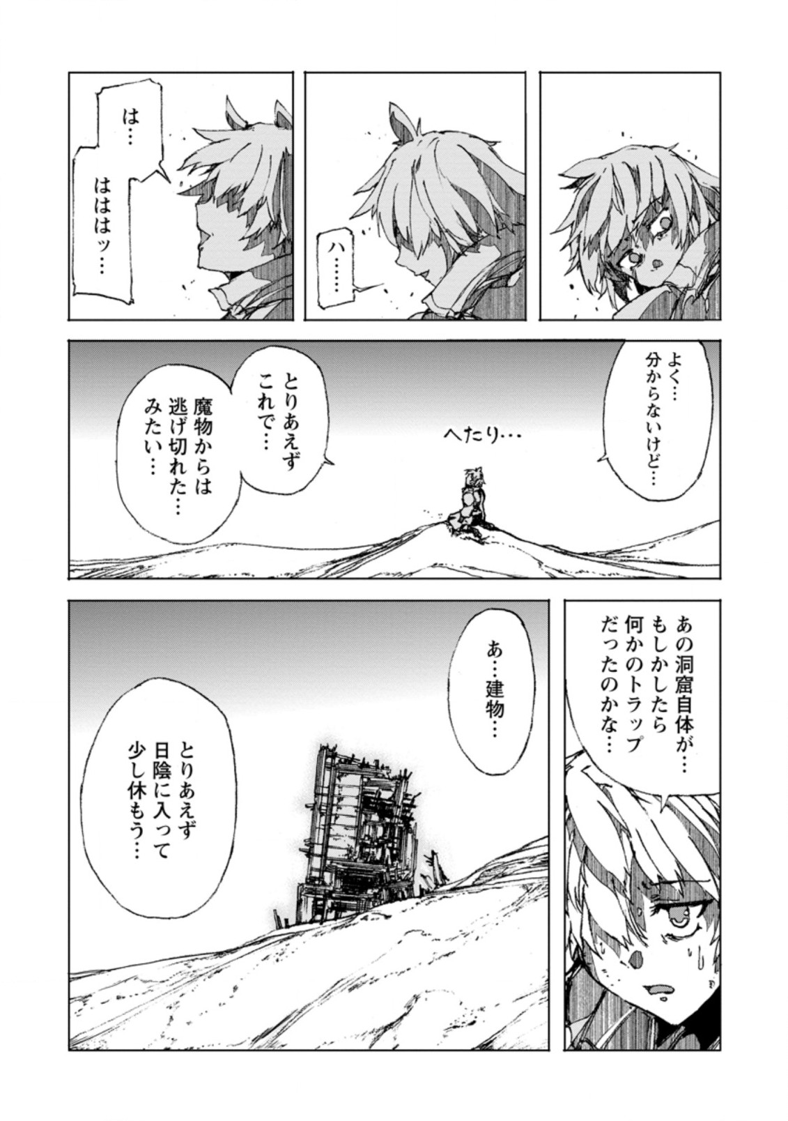超難関ダンジョンで10万年修行した結果、世界最強に ～最弱無能の下剋上～ Chap 3.2 - Next Chap 4.2