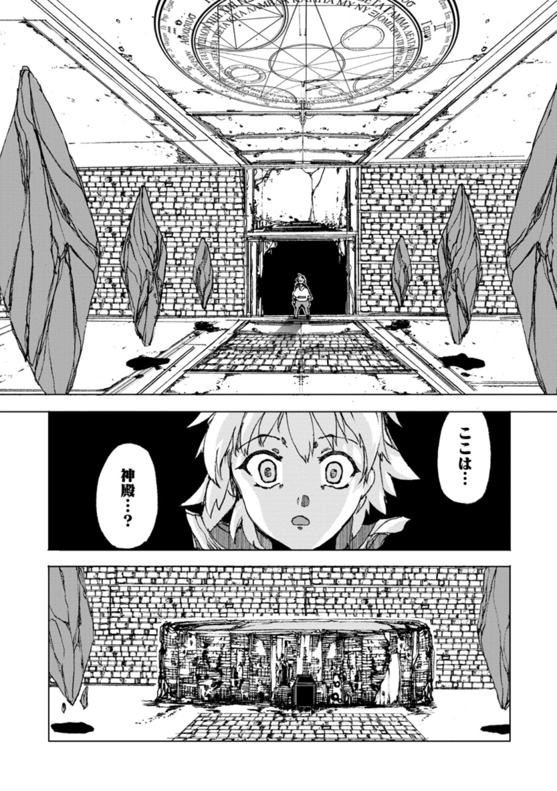 超難関ダンジョンで10万年修行した結果、世界最強に ～最弱無能の下剋上～ Chap 3.2 - Next Chap 4.2