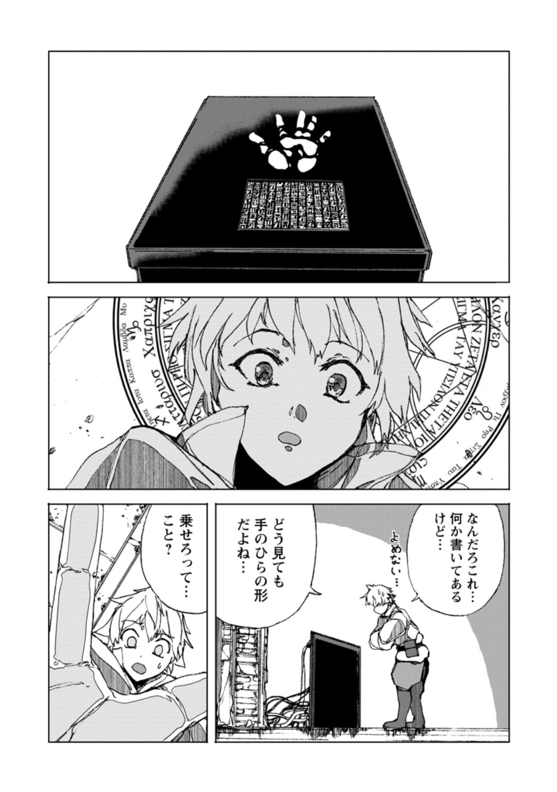 超難関ダンジョンで10万年修行した結果、世界最強に ～最弱無能の下剋上～ Chap 3.2 - Next Chap 4.2