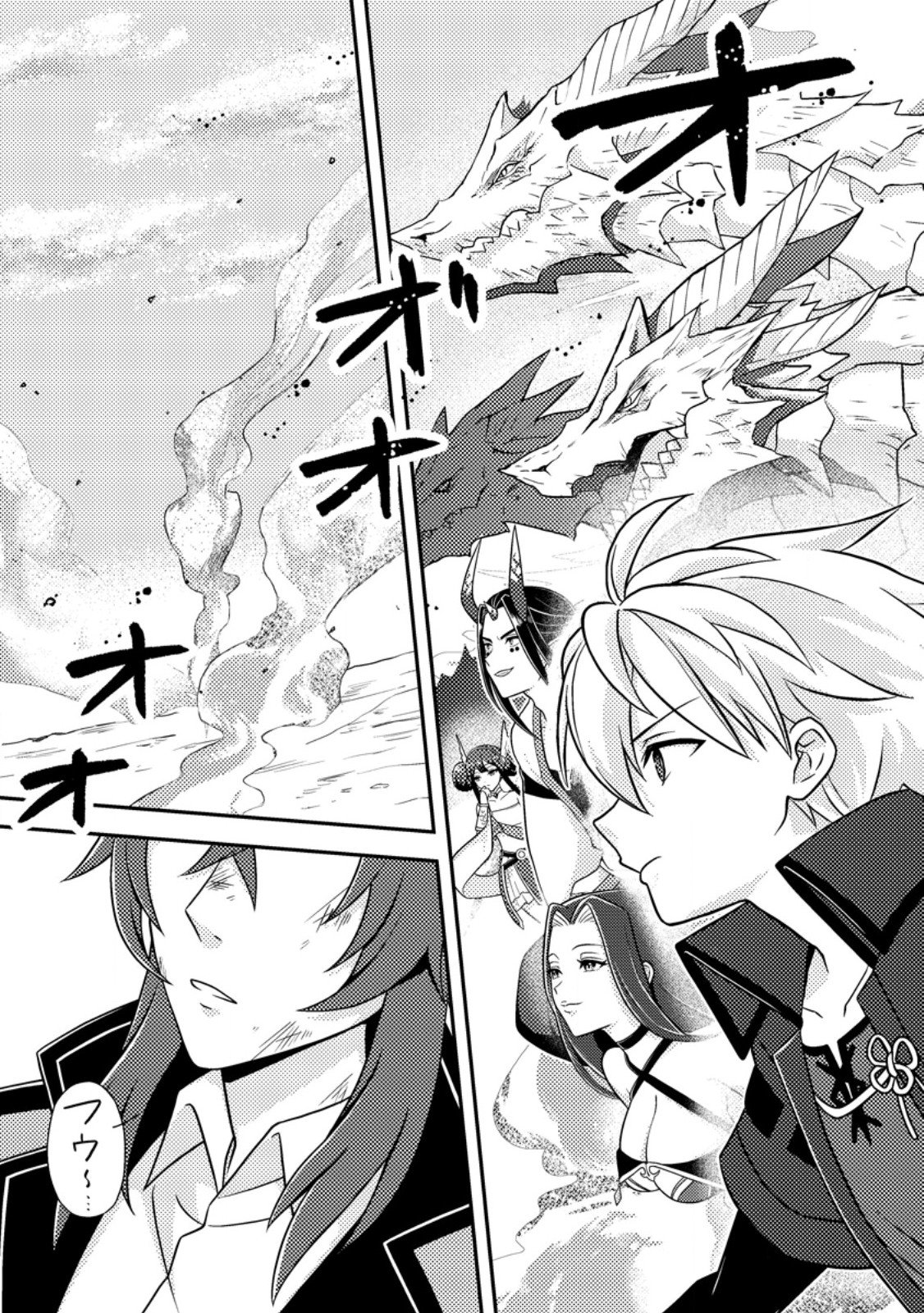 超難関ダンジョンで10万年修行した結果、世界最強に ～最弱無能の下剋上～ Chap 30.1 - Next Chap 31.1