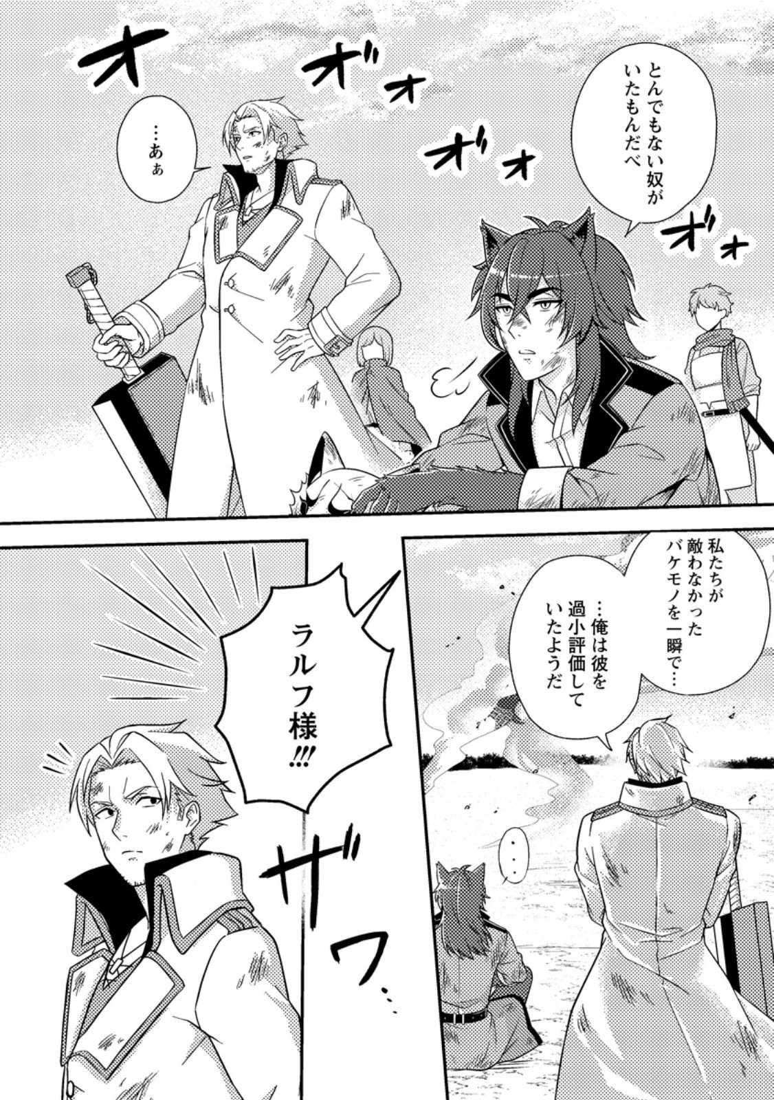 超難関ダンジョンで10万年修行した結果、世界最強に ～最弱無能の下剋上～ Chap 30.1 - Next Chap 31.1